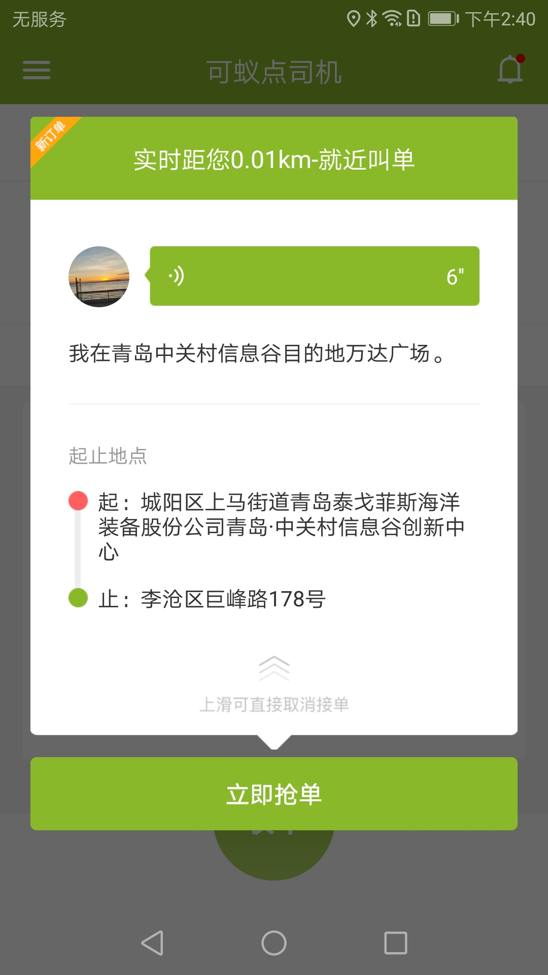 可蚁点司机app截图