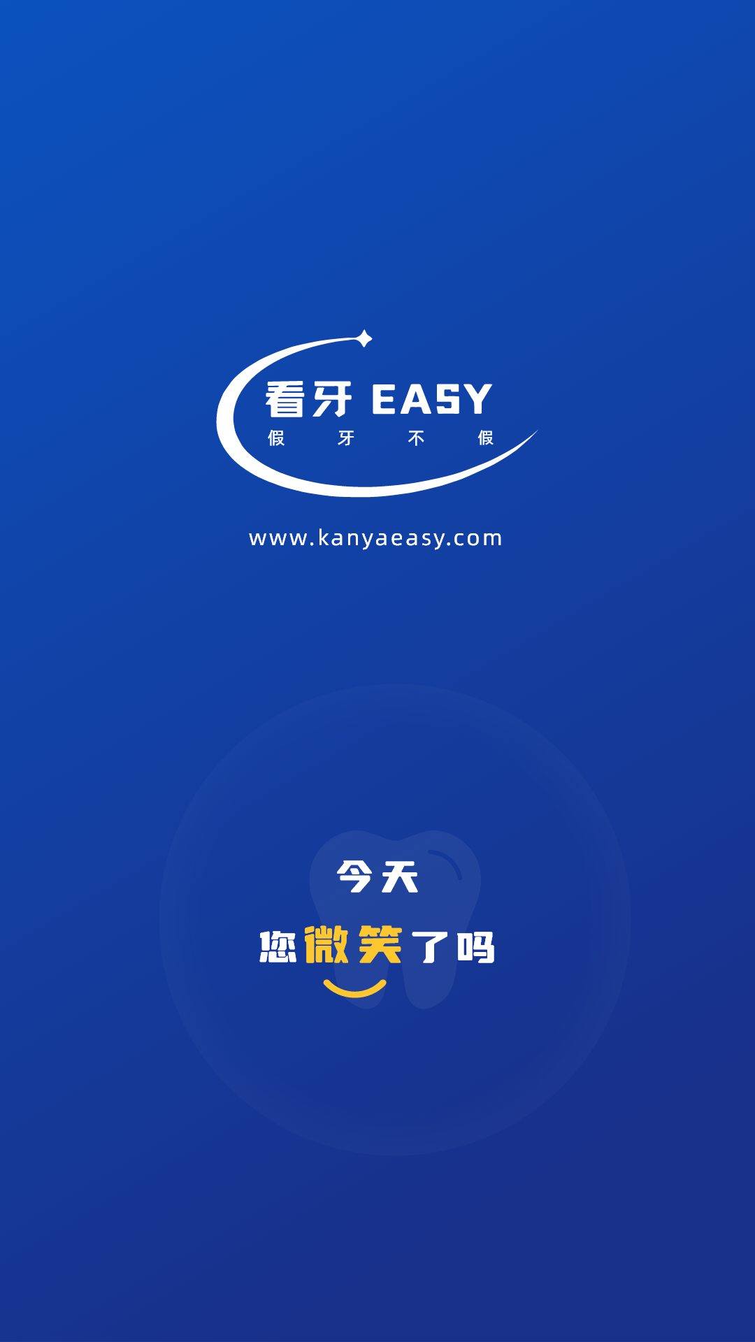 看牙EASY下载介绍图