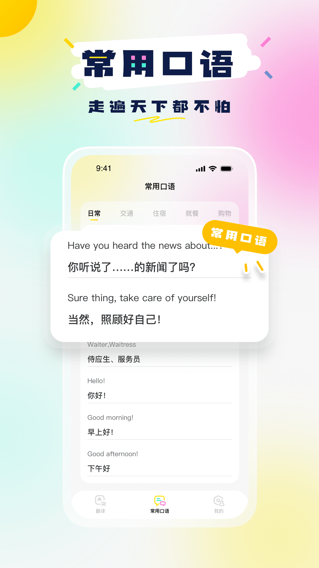 口语翻译下载介绍图