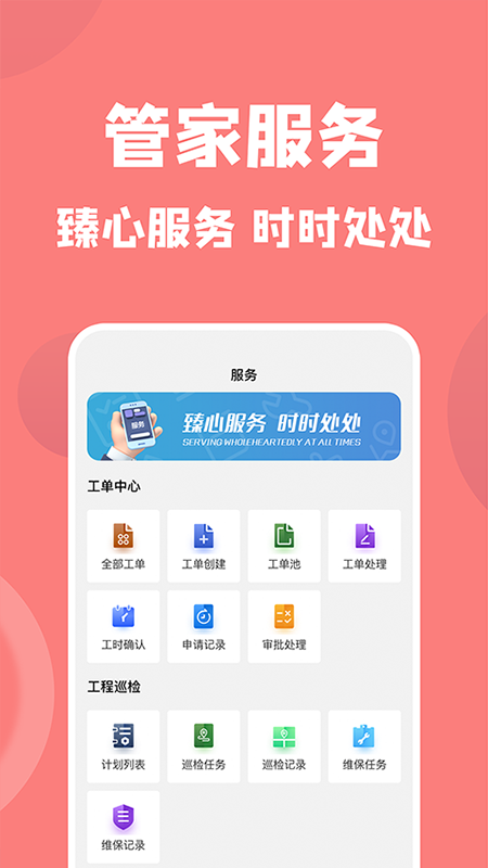 康云管家app截图