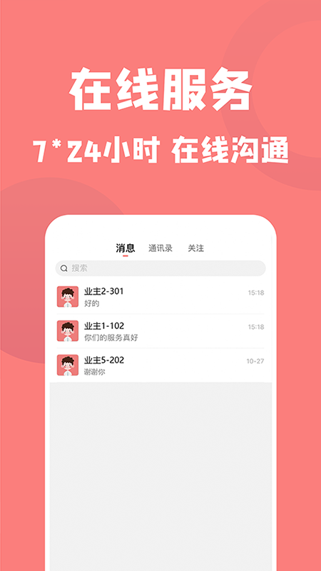 康云管家app截图