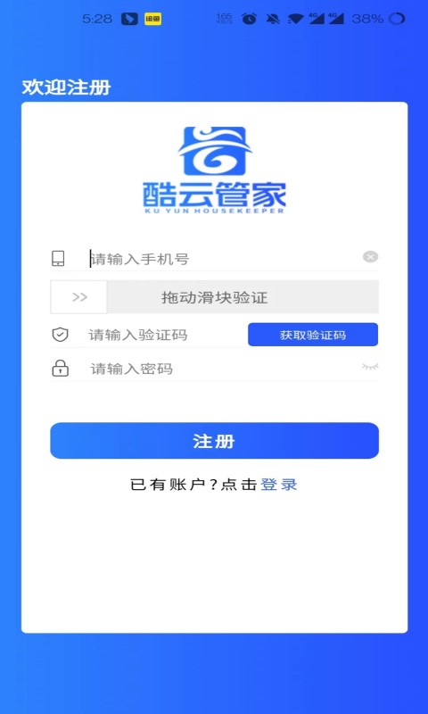 酷云管家app截图