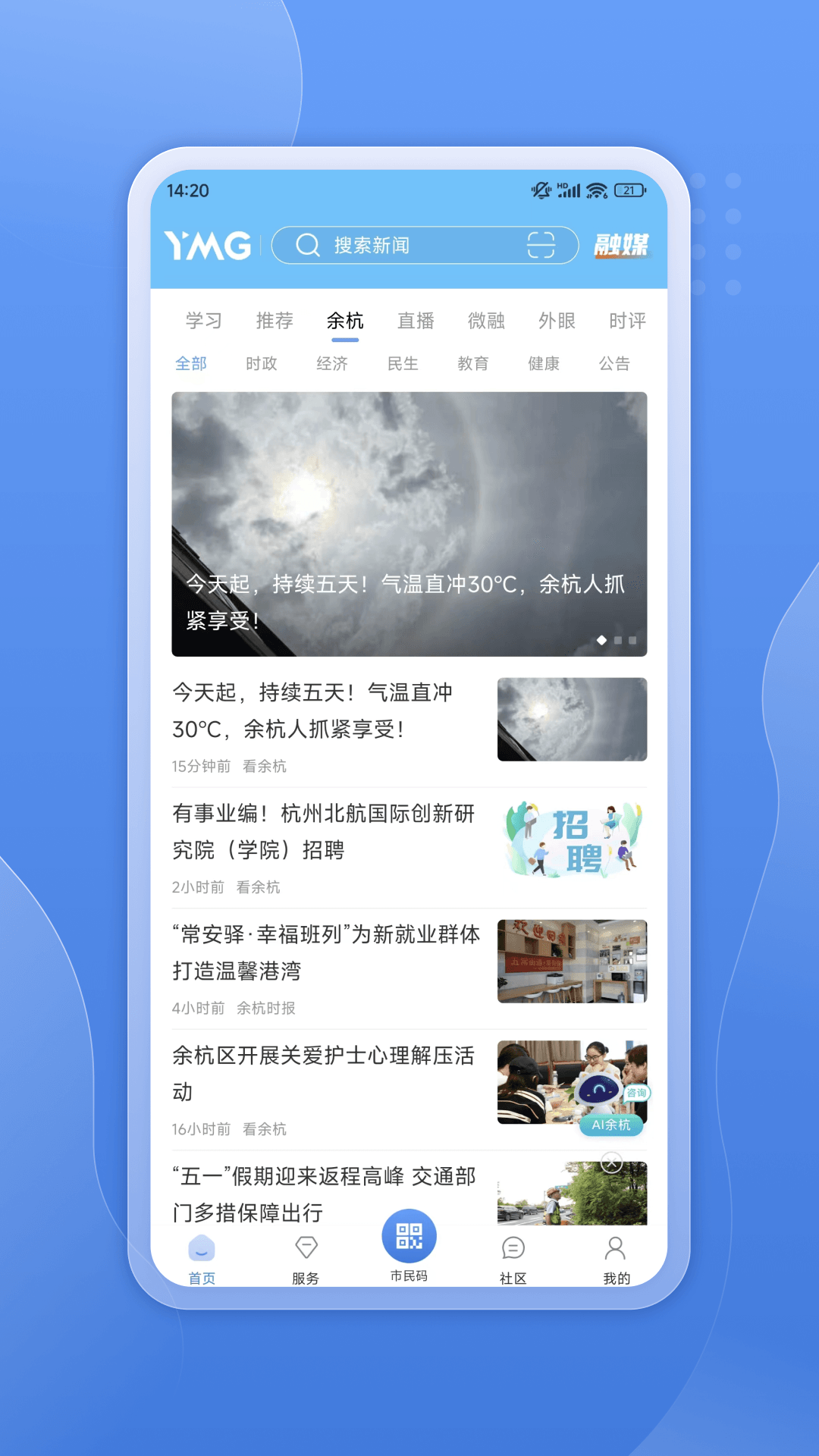 看余杭下载介绍图