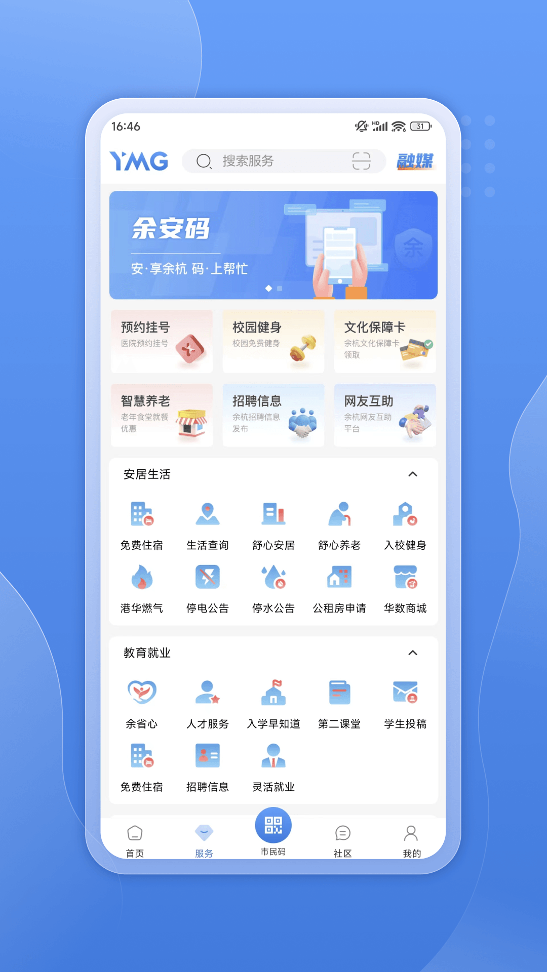 看余杭app截图