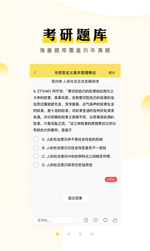 考研汇下载介绍图