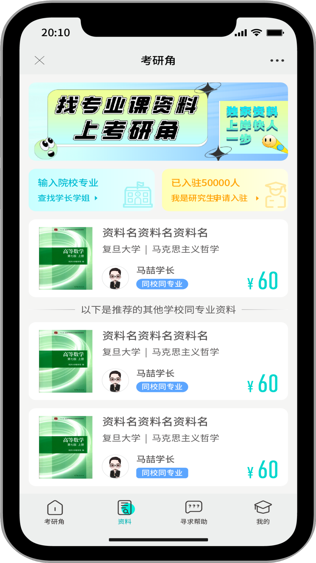 考研角app截图