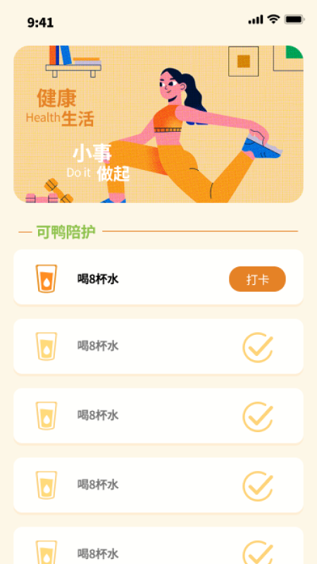 可鸭计步宝app截图