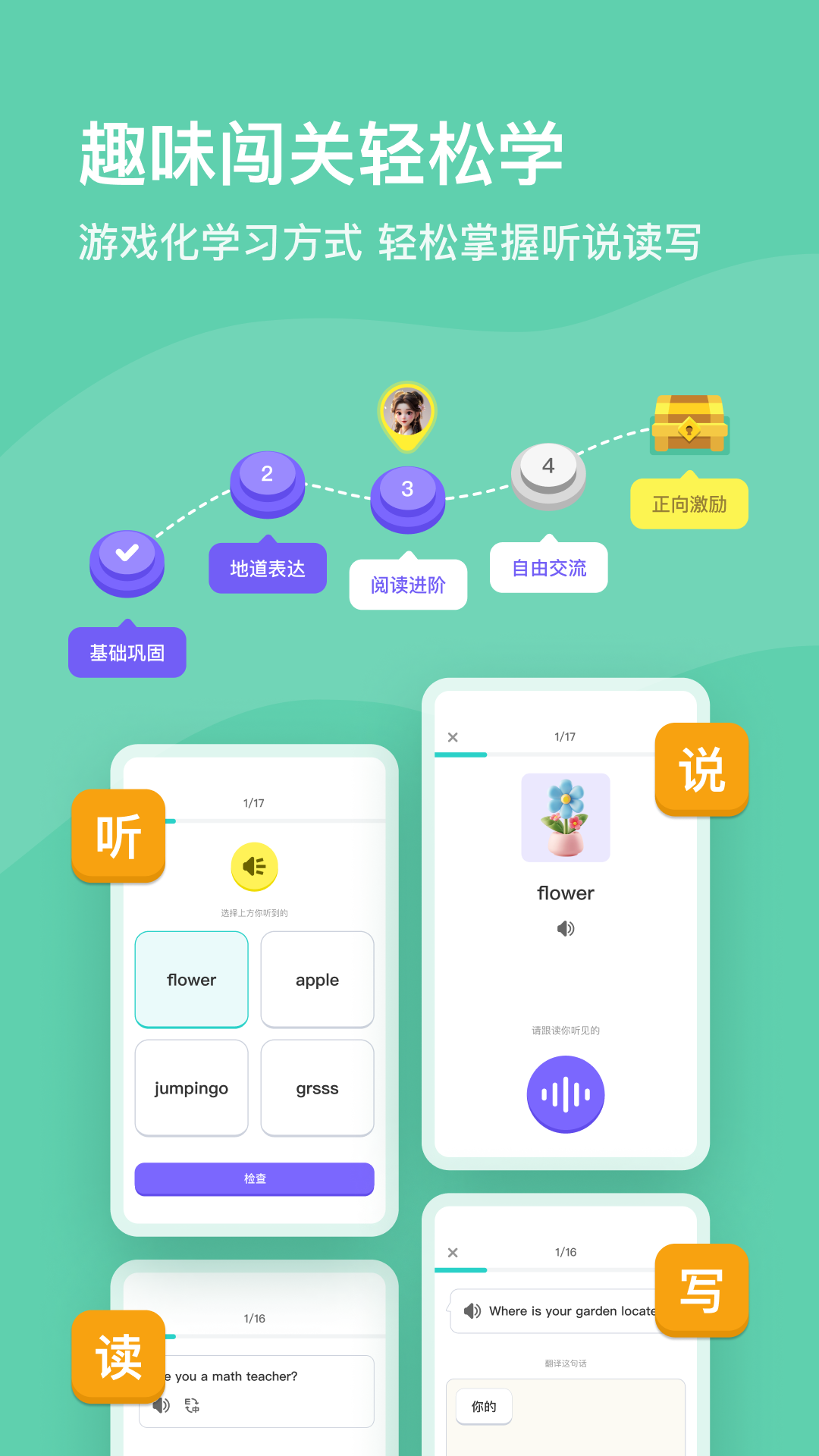 口语精灵app截图