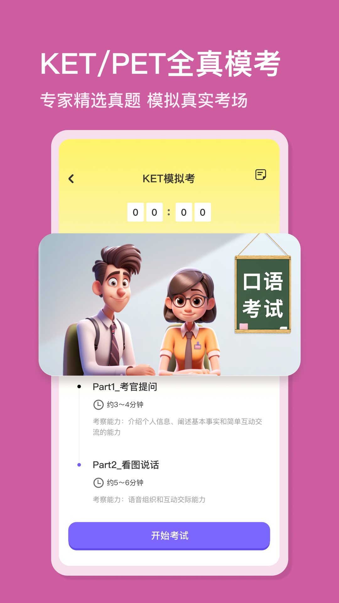 口语精灵app截图