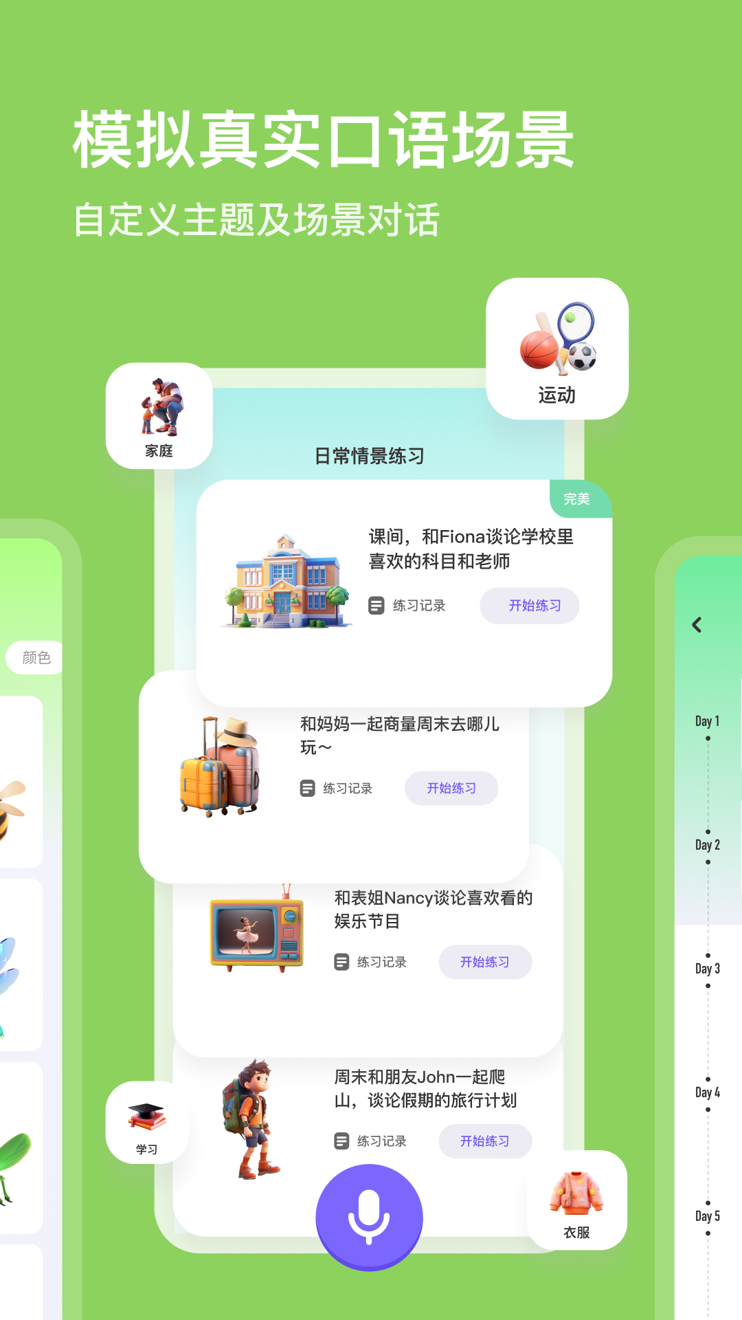 口语精灵app截图