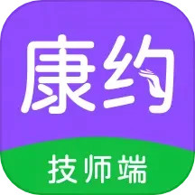 康约技师 v1.1.4