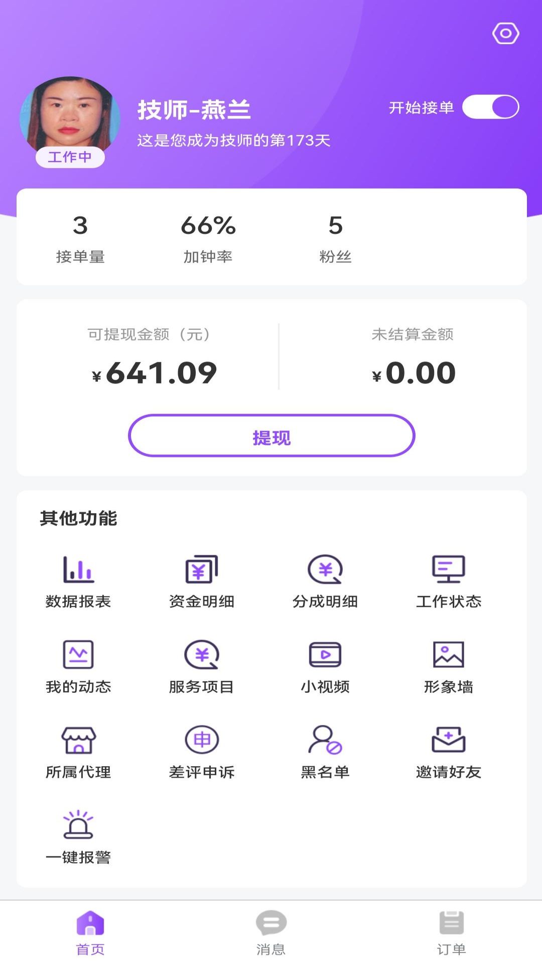 康约技师app截图