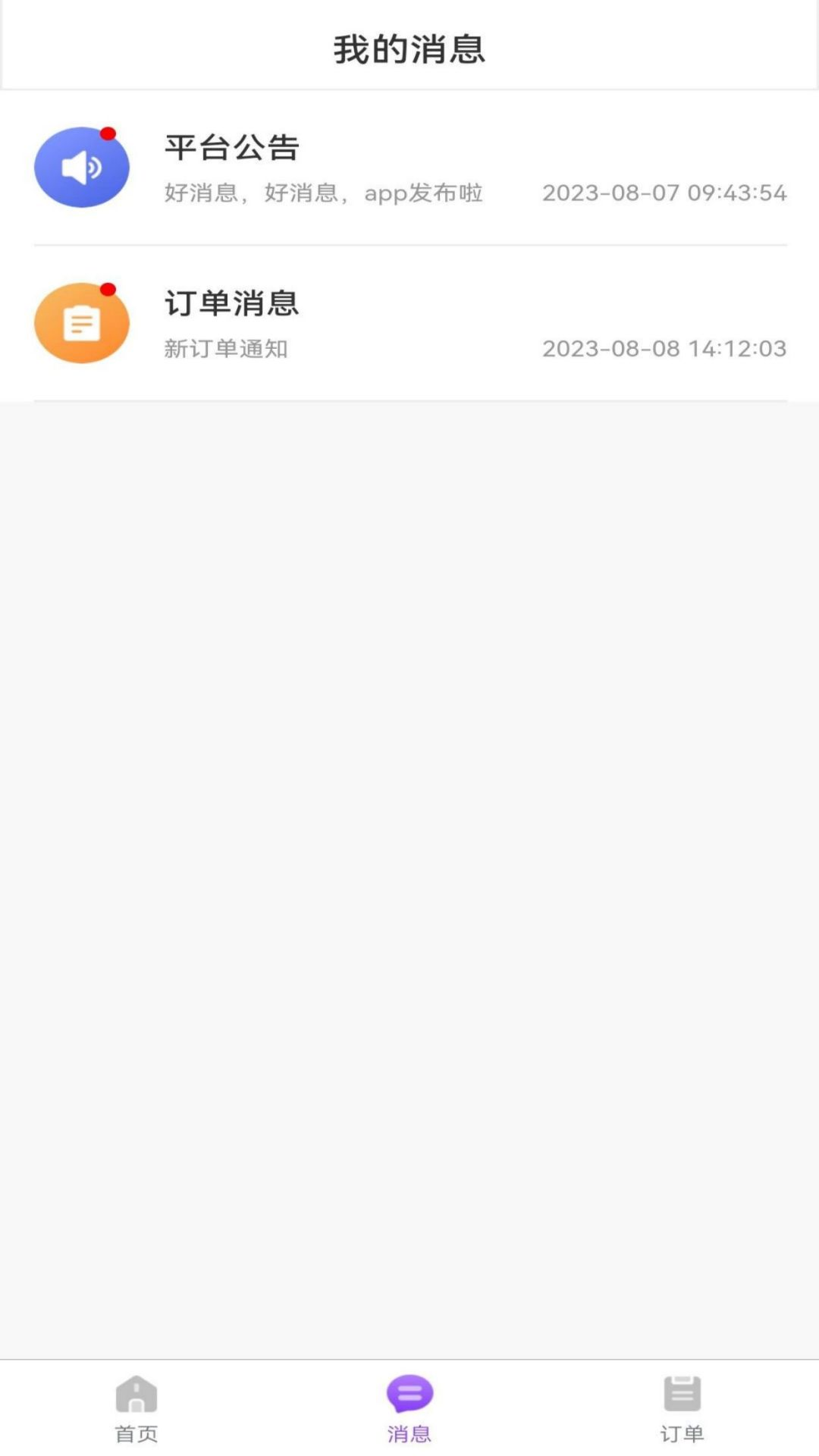 康约技师app截图