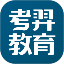 考羿教育 v1.0.6