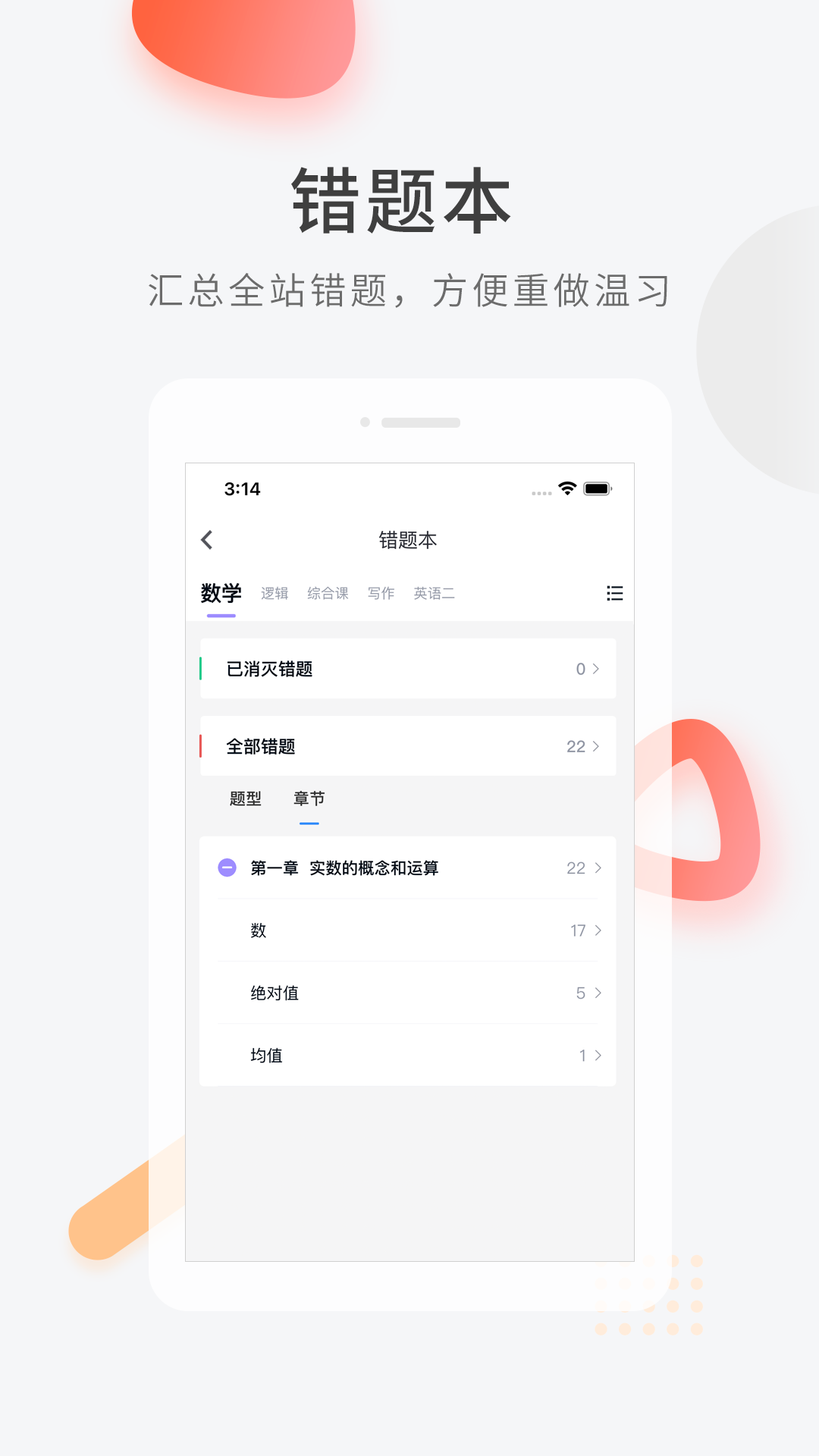 考研快题库下载介绍图