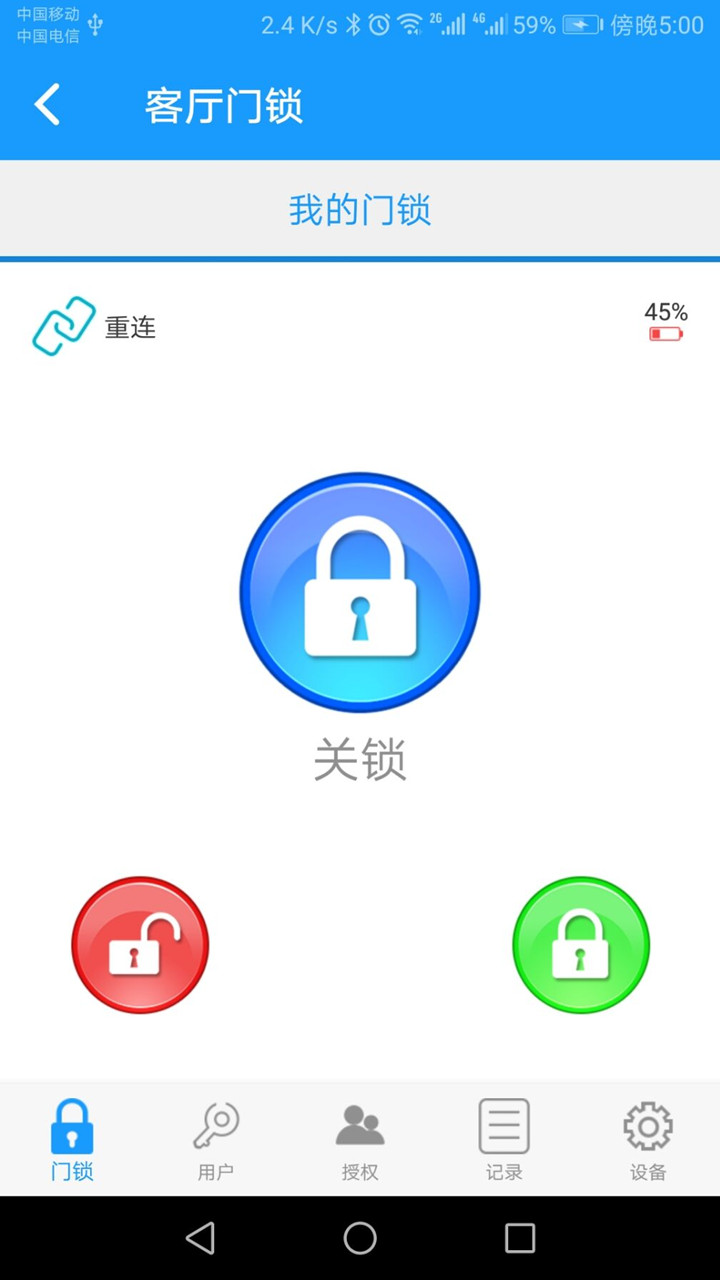 科裕蓝牙锁app截图