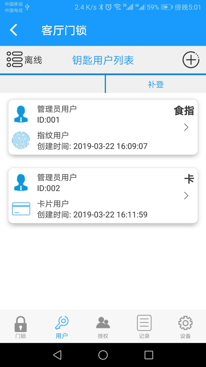 科裕蓝牙锁app截图