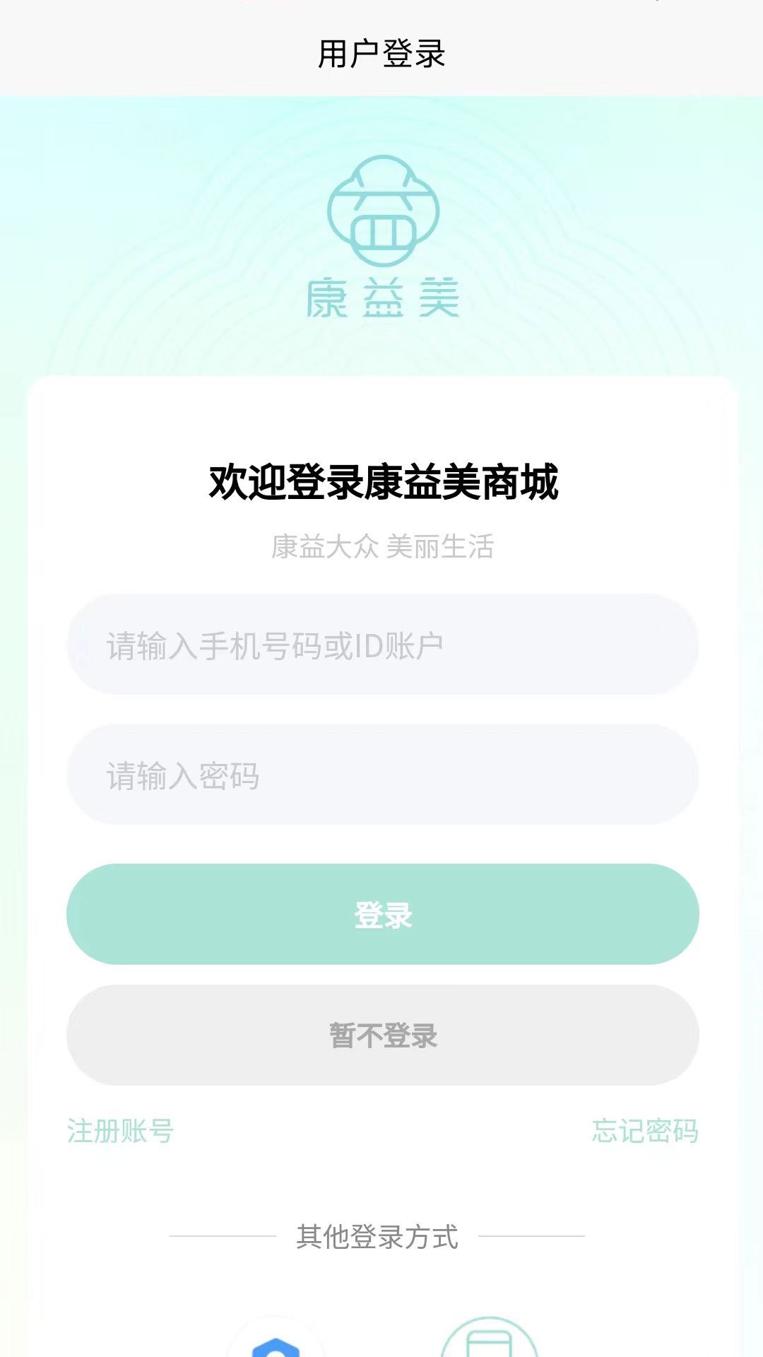 康益美app截图