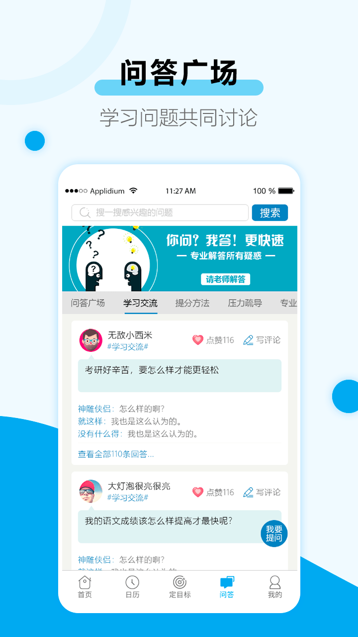 考研目标倒计时app截图