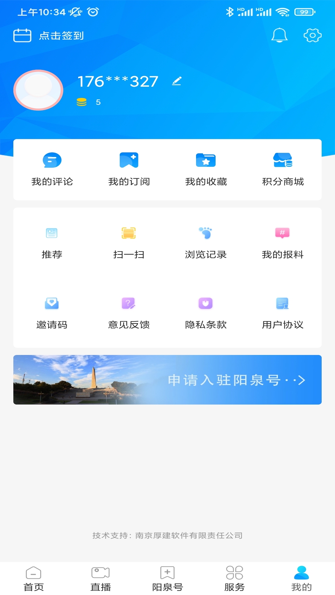 看阳泉app截图