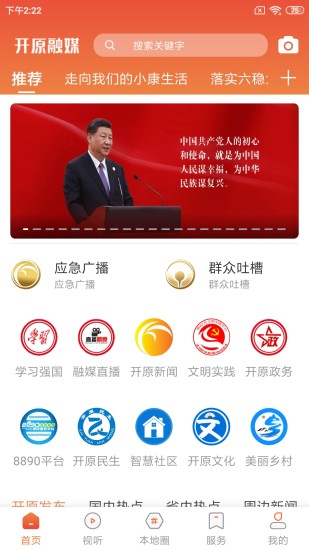 开原融媒app截图