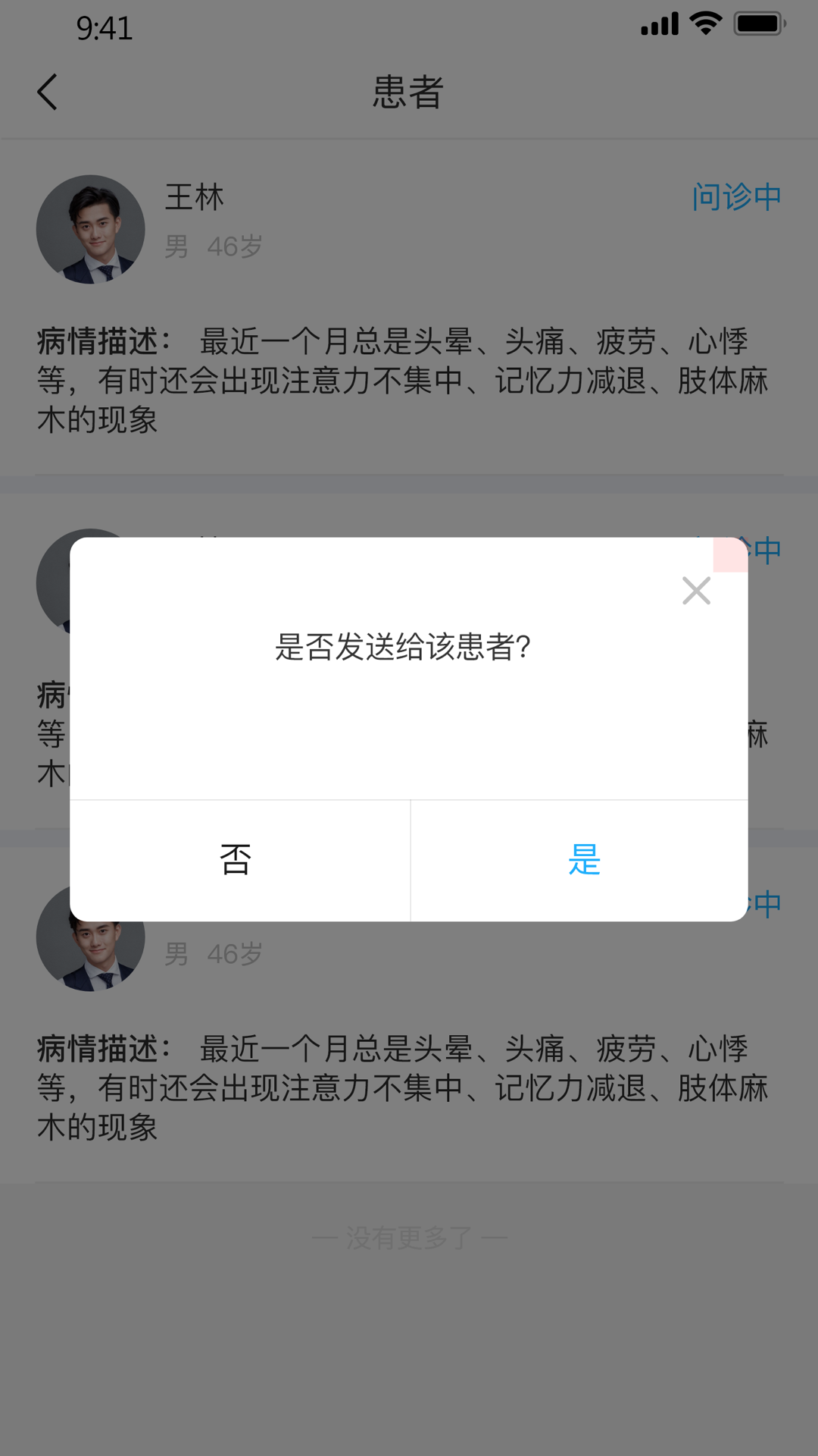 匮医生下载介绍图