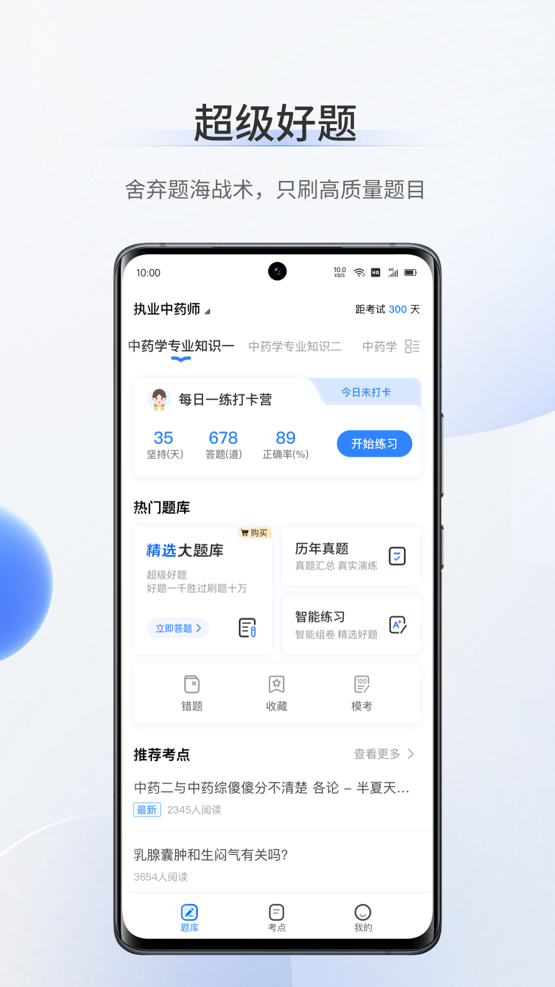 考医狮app截图