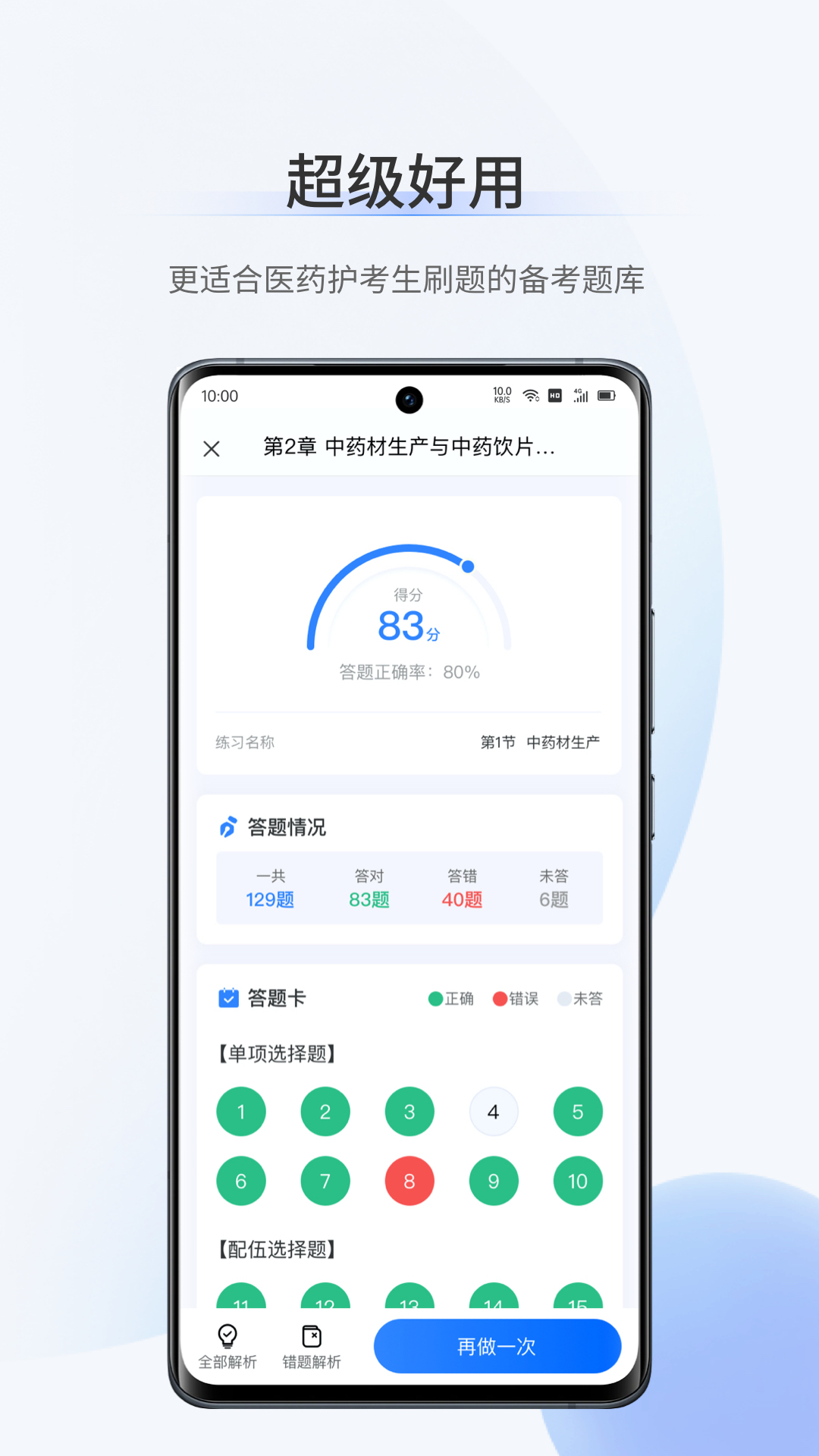 考医狮app截图