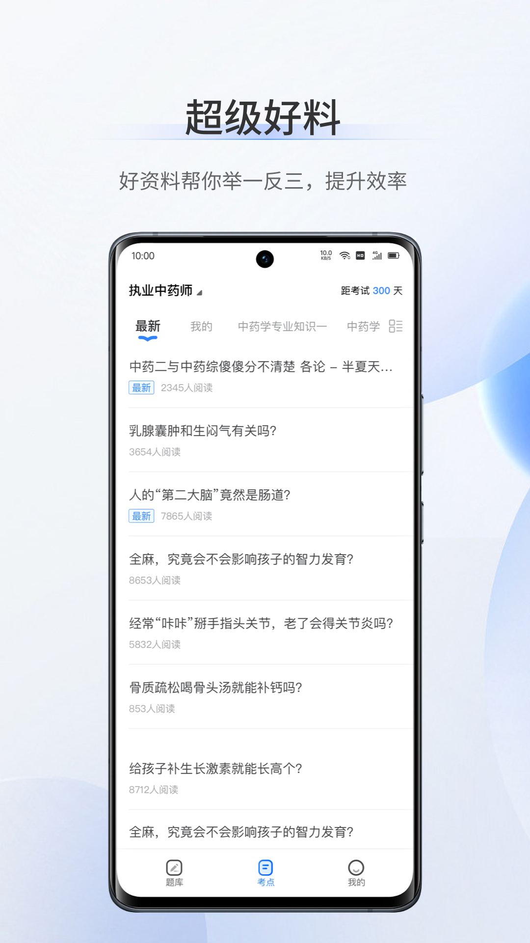 考医狮app截图