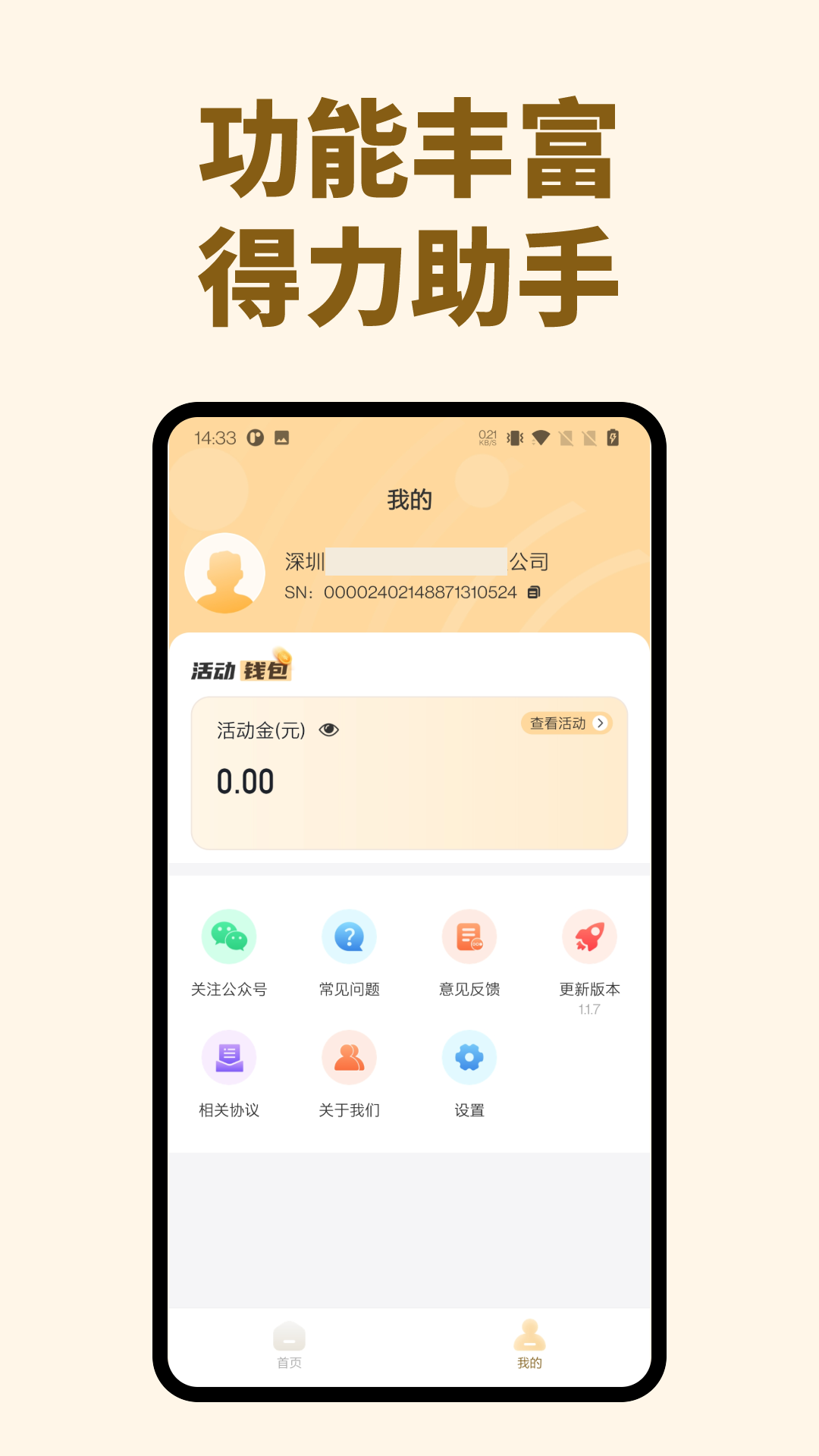 快易刷app截图