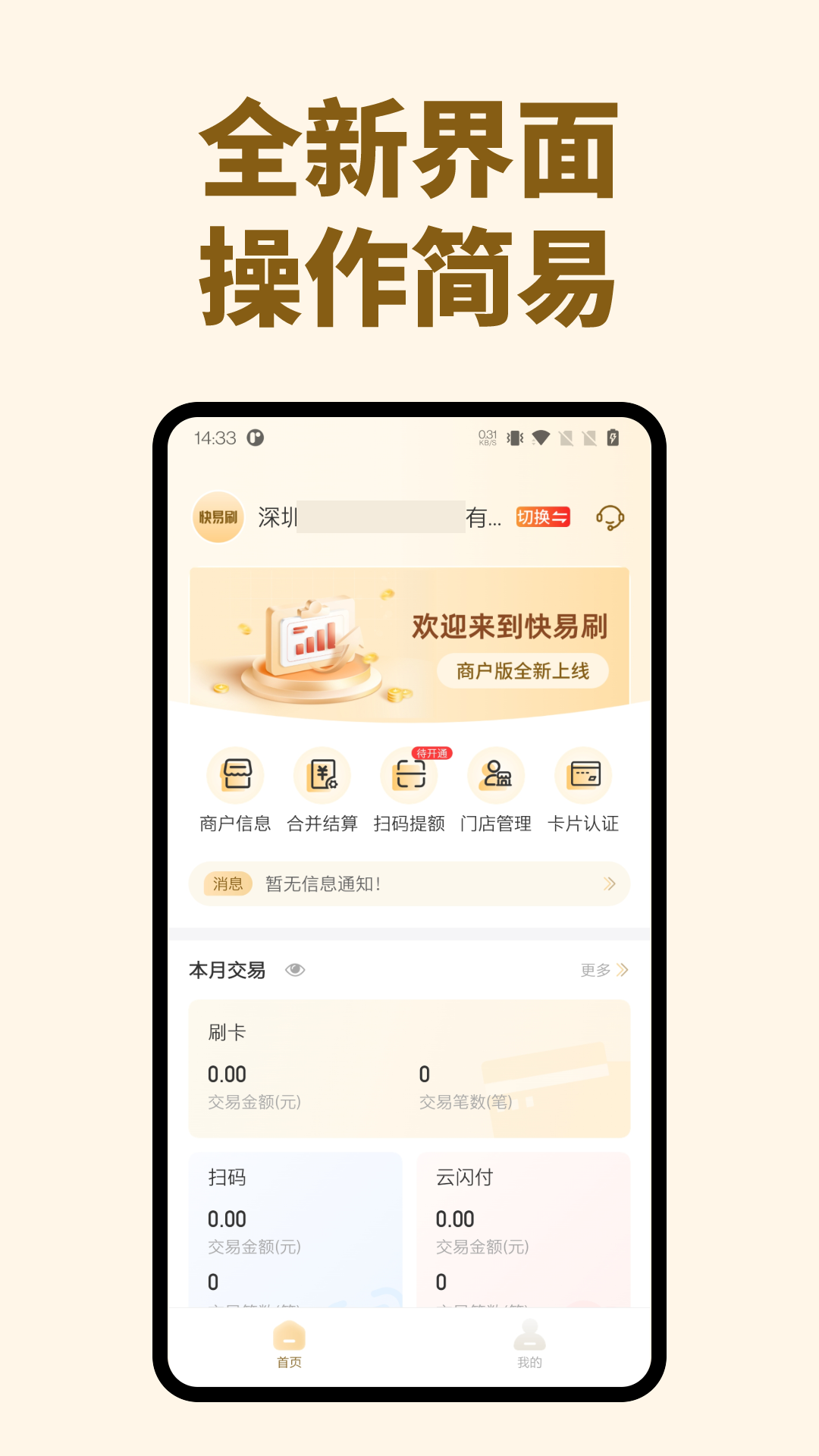 快易刷app截图