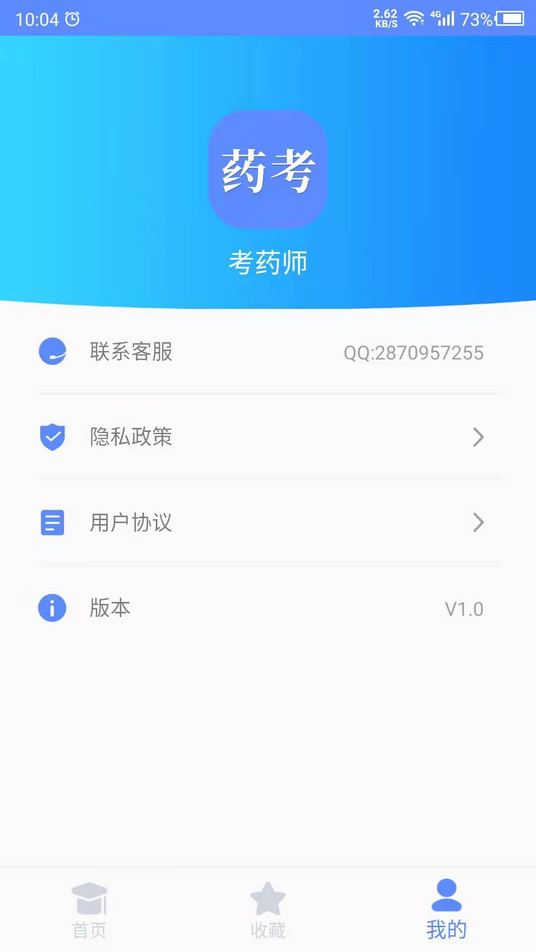 考药师下载介绍图