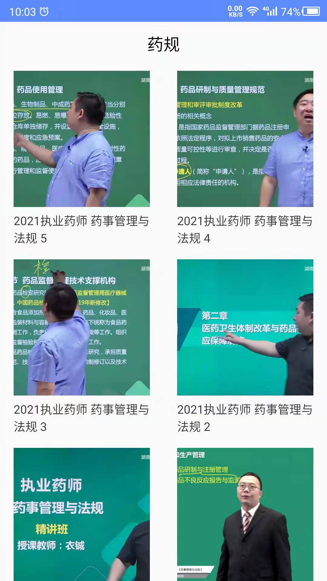 考药师app截图