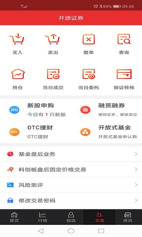 开源手机证券下载介绍图