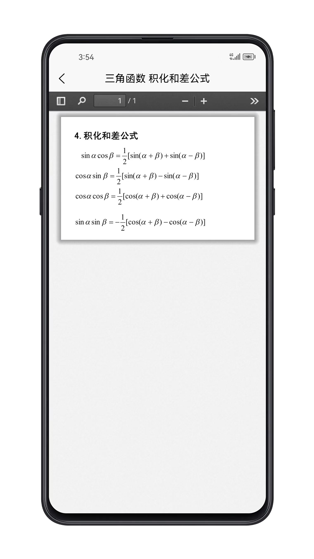 考研数学公式下载介绍图