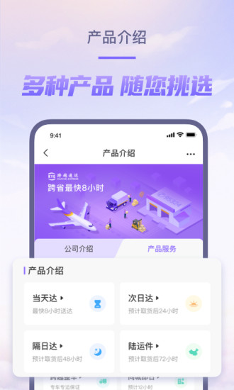 跨越速运下载介绍图