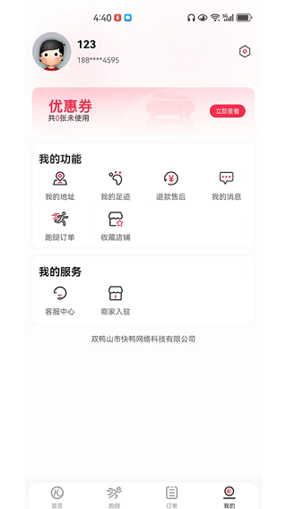 快鸭外卖app截图