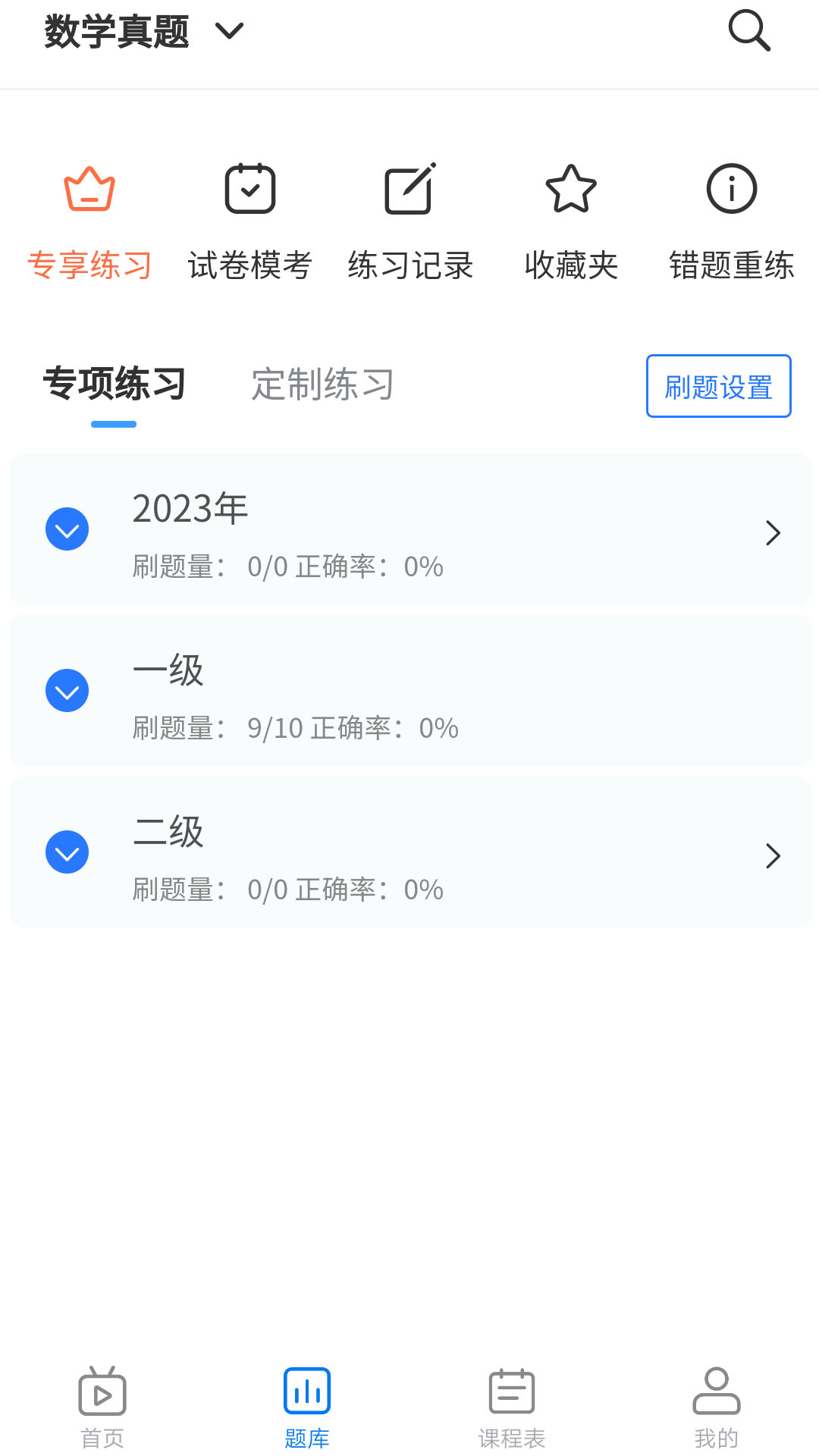 科阳网校app截图