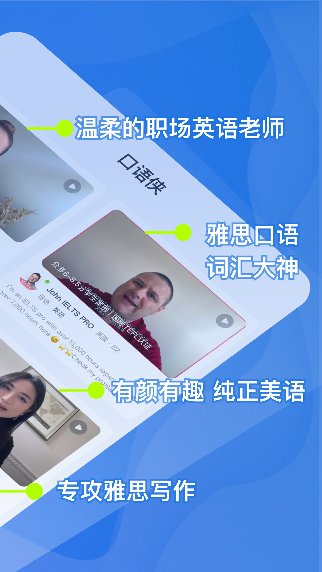 口语侠app截图