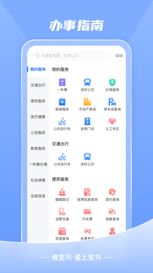 看宜兴app截图