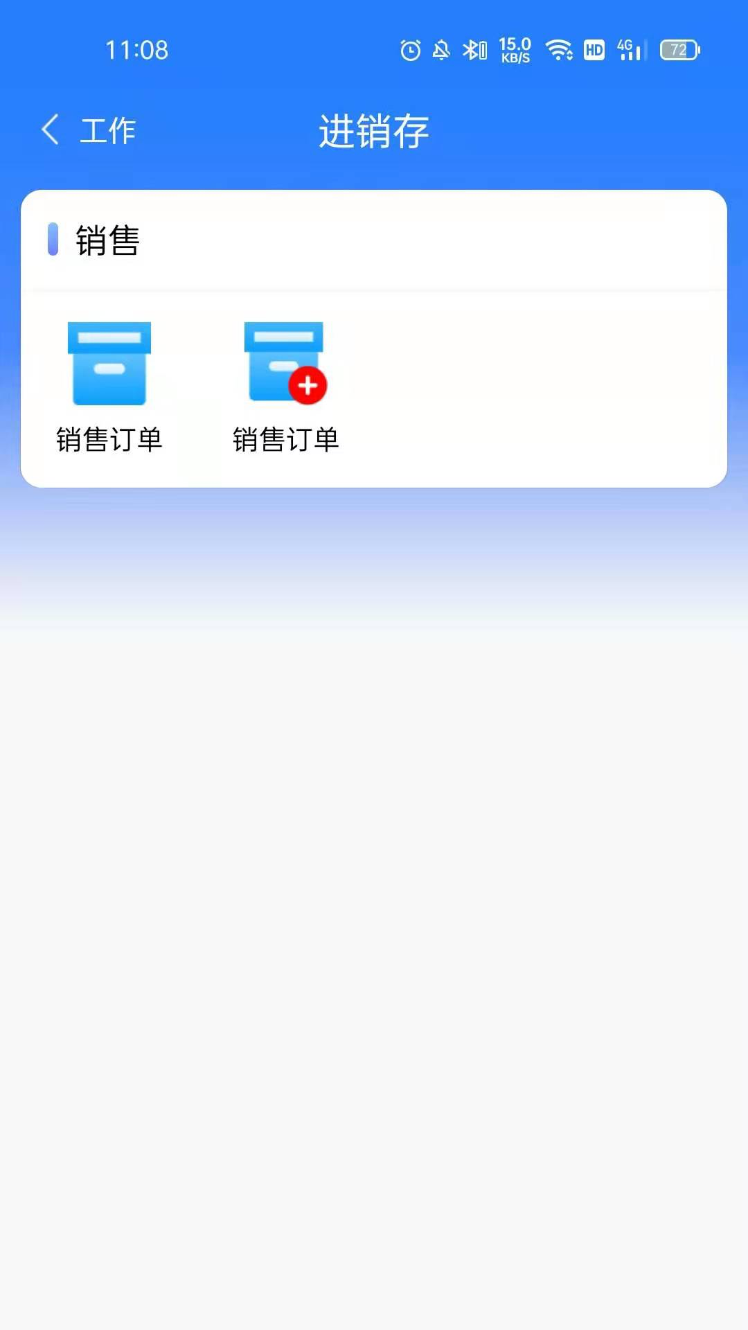 快易销下载介绍图