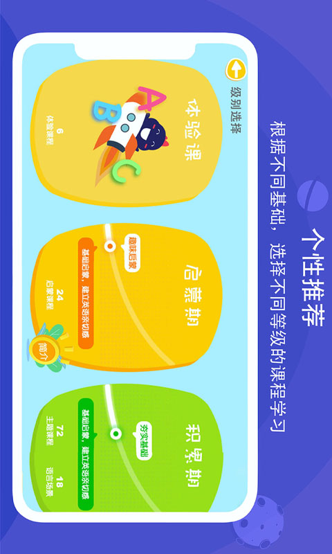 口语星球app截图