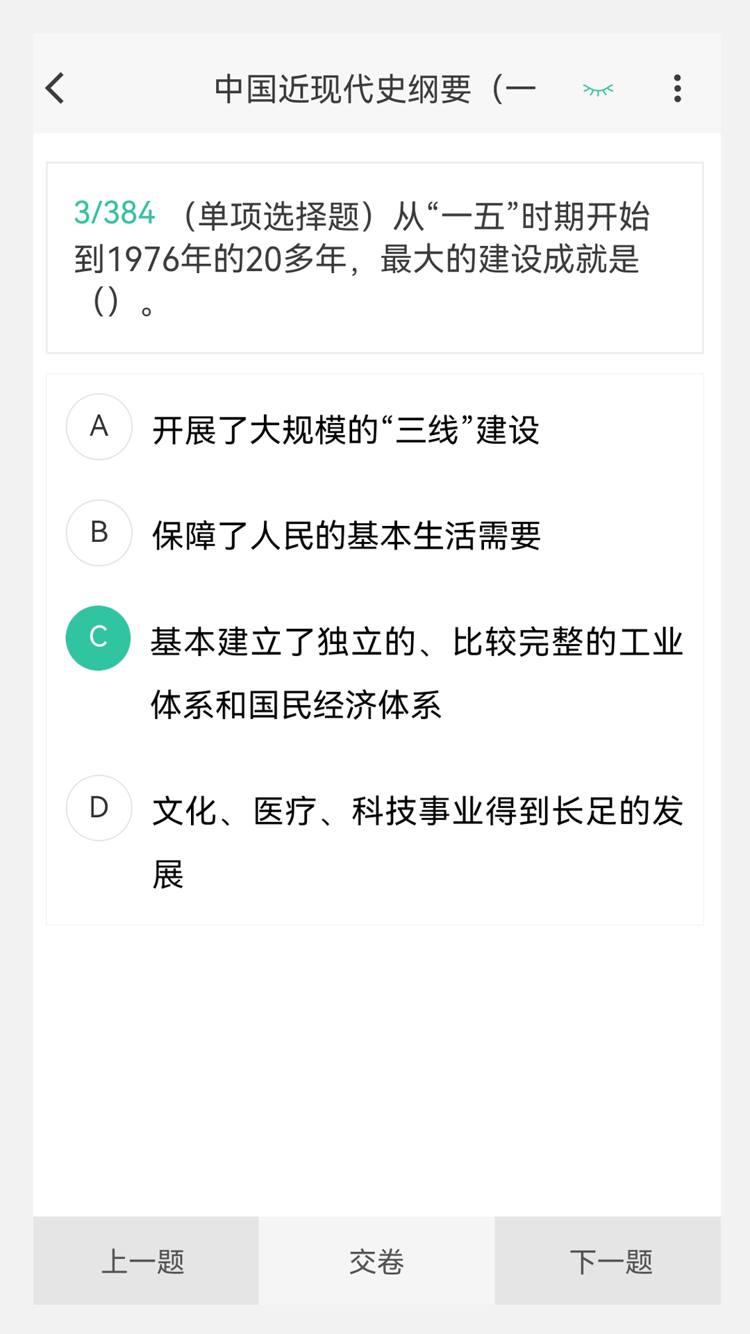 考研新题库app截图