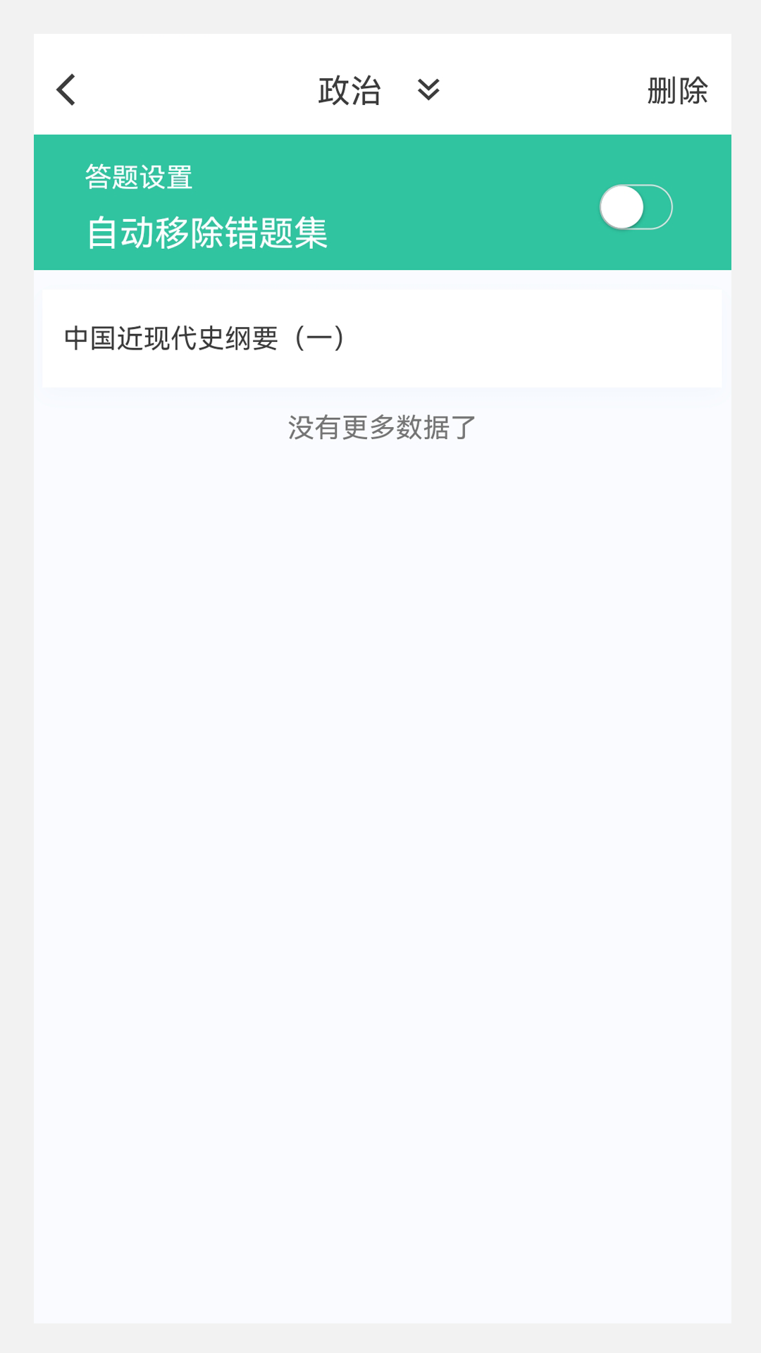 考研新题库app截图