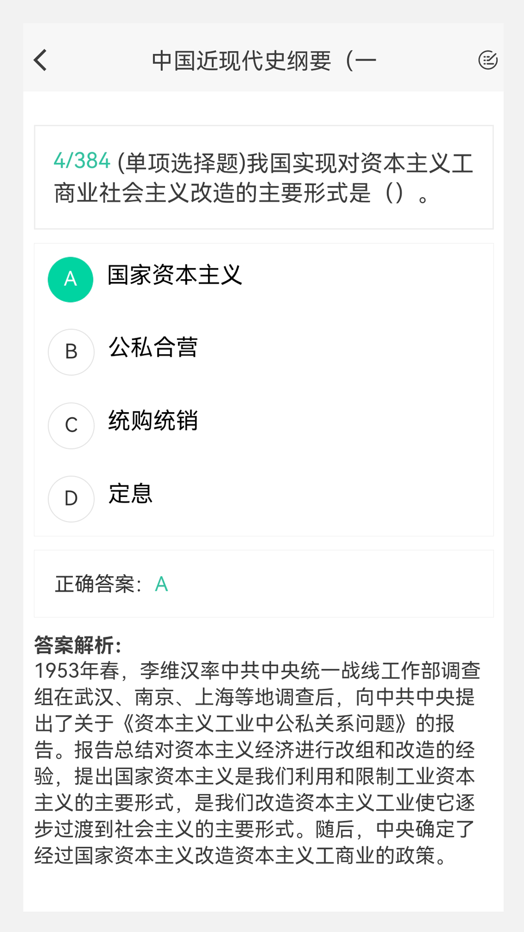 考研新题库app截图