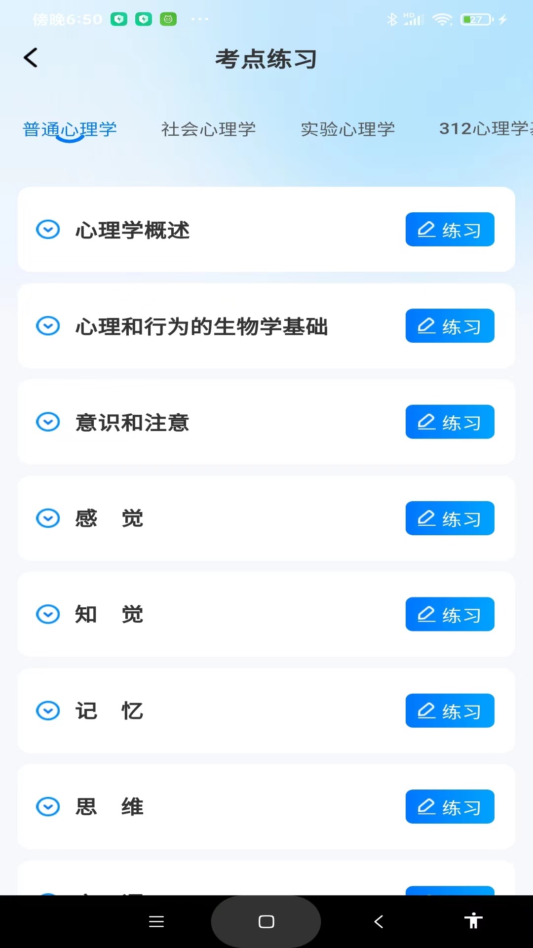 考研一点通app截图