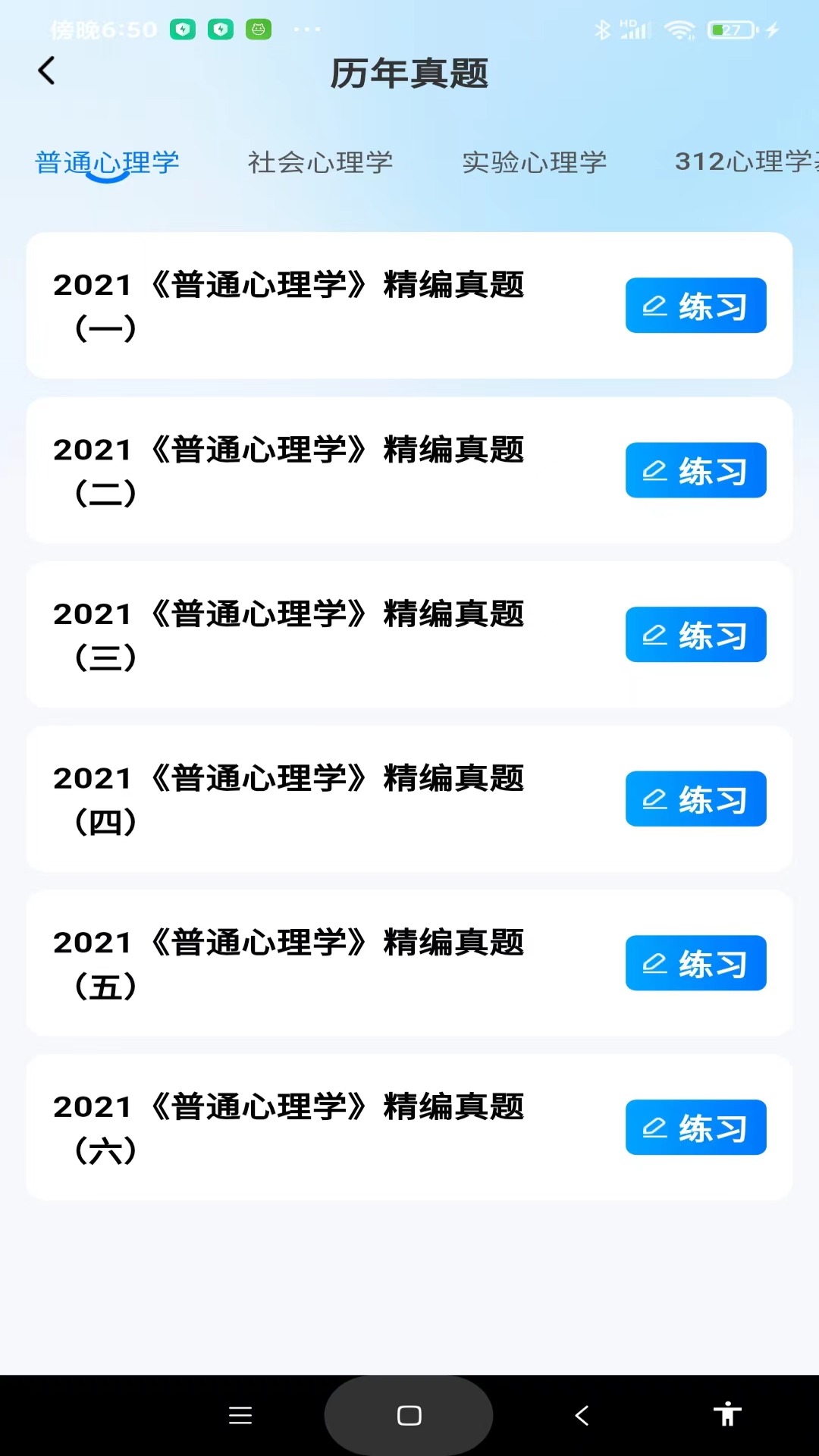 考研一点通app截图