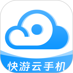 快游云手机 v1.1.5