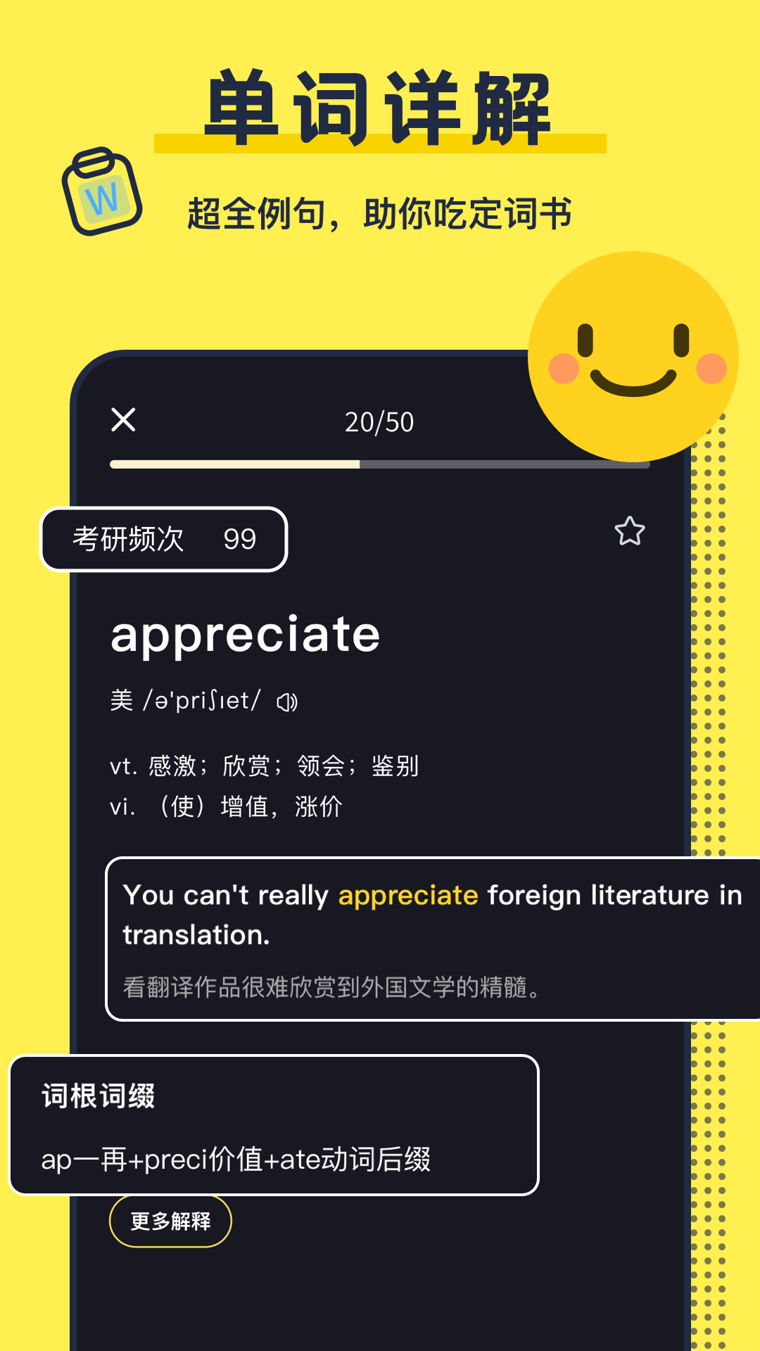 考研英语背单词app截图