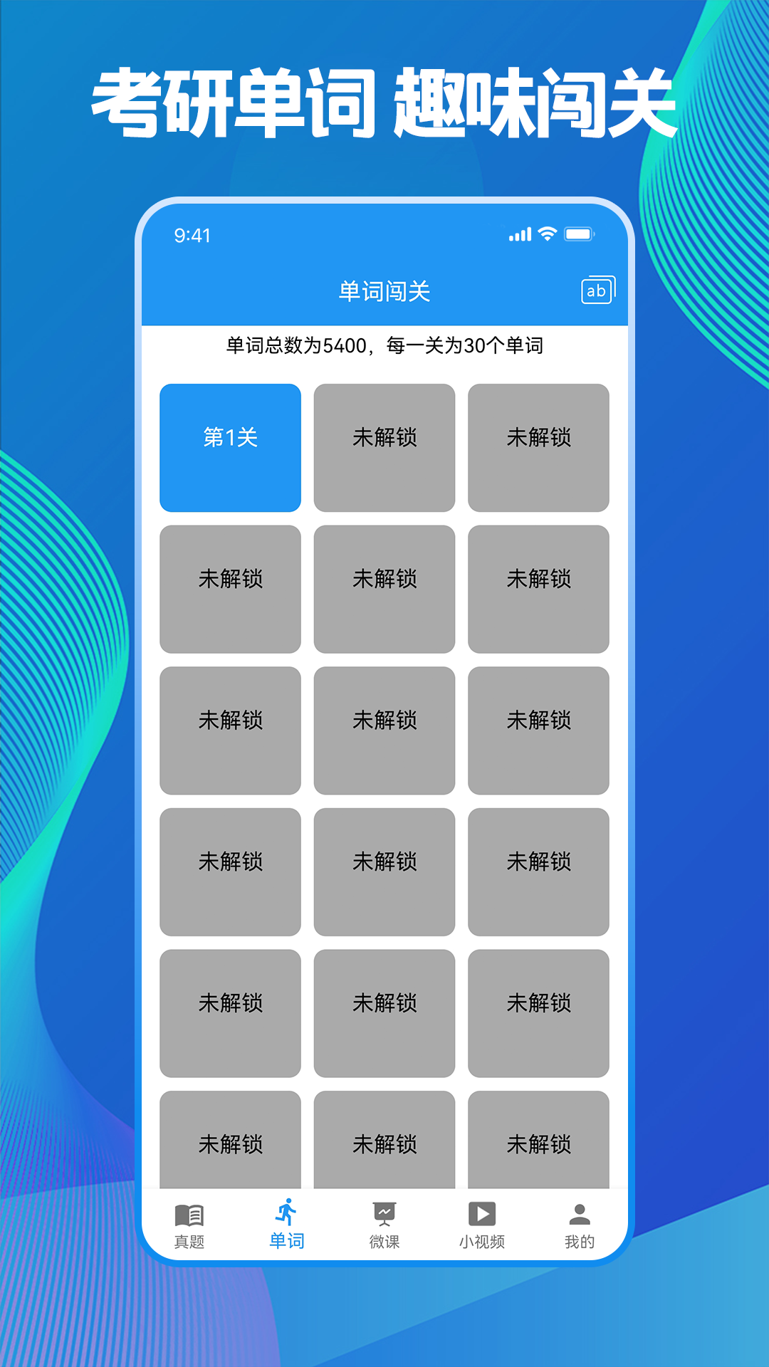 考研英语单词吧app截图